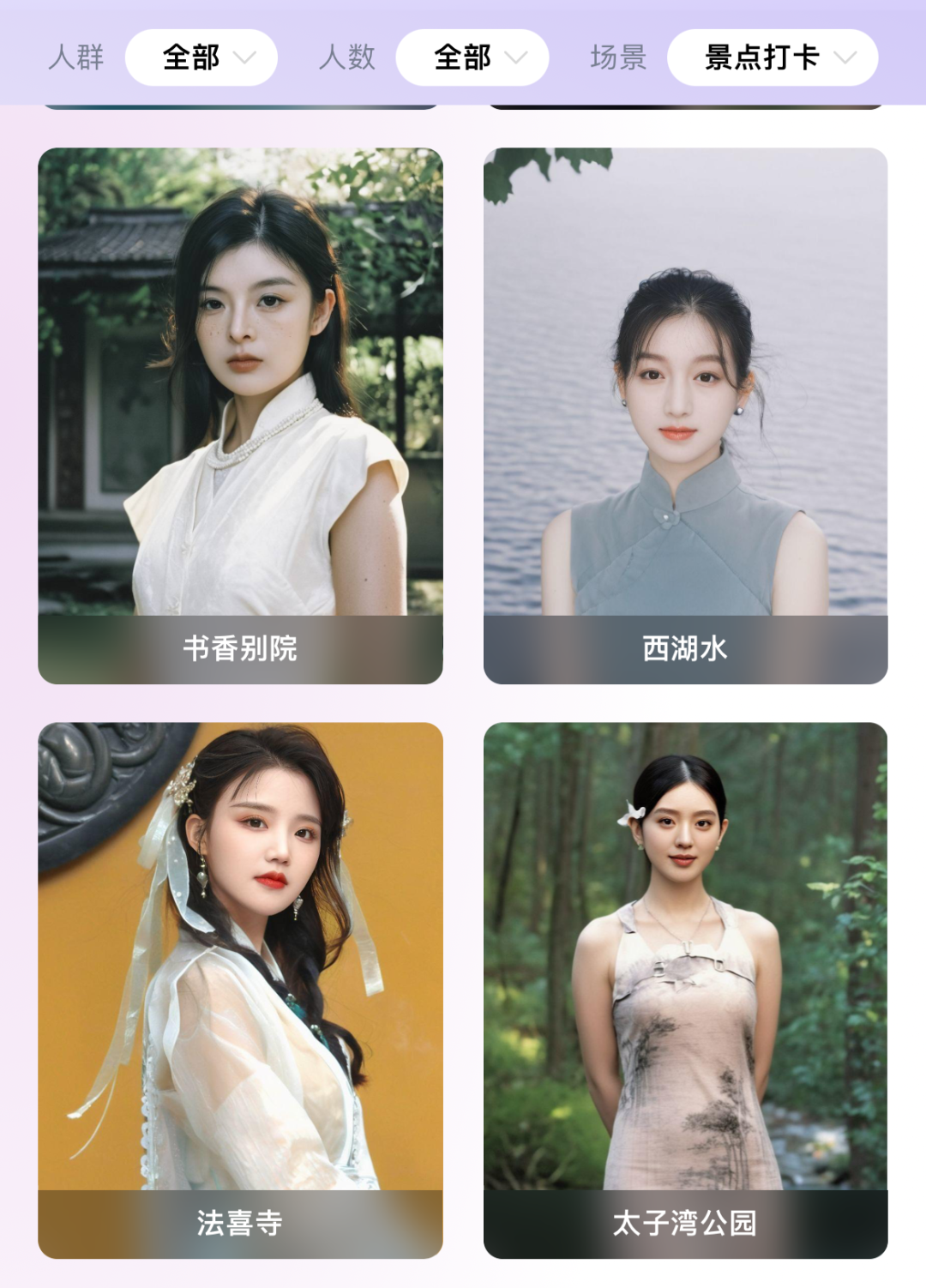 One-click beauty + makeup, 30 seconds to unlock a new posture for travel photography! Can AI photography help scenic spots attract tourists?插图12