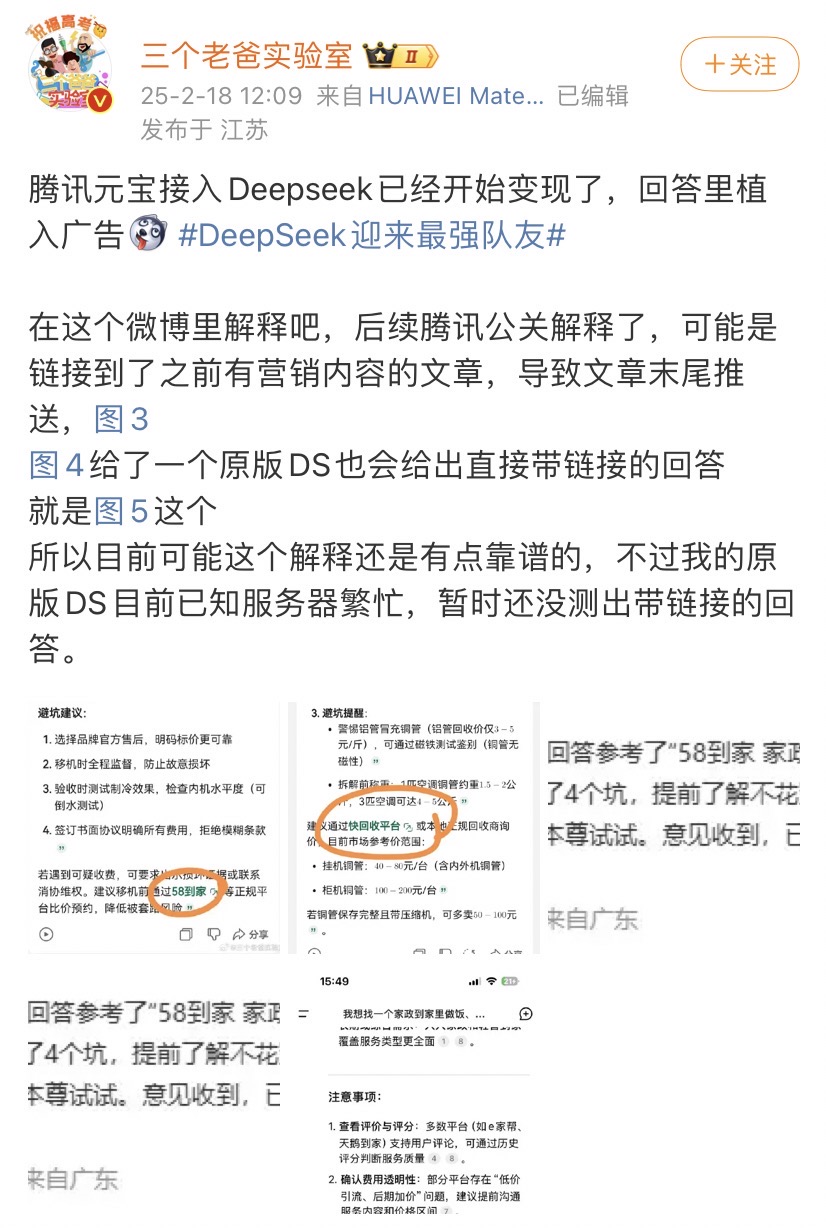 The whole world is accessing DeepSeek, what should I do if the server is busy?插图1