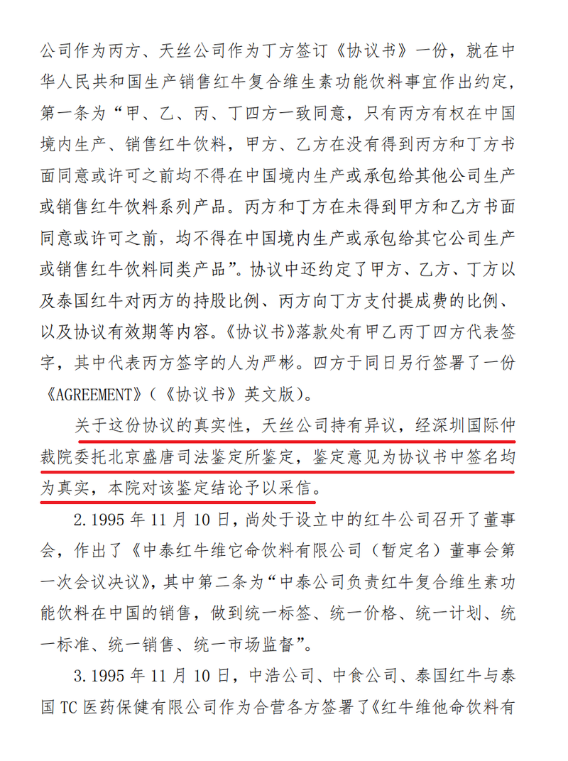 China Red Bull’s latest response: Enjoy the rights stipulated in the Agreement for 50 years in accordance with the law插图4