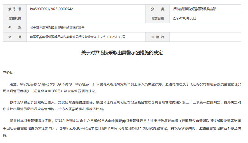 Yin Yanji, director of the Hua ‘an Securities Research Institute, received a fine for personnel management problems. The company was once involved in a crisis on the quality of research reports, and the commission on division positions fell year after year.插图1