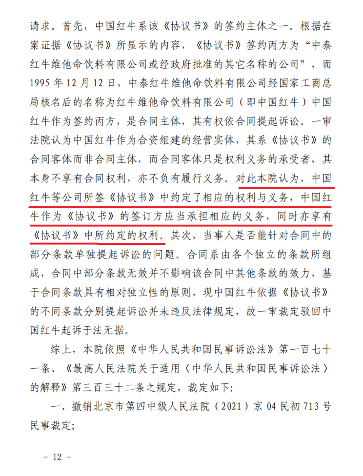 China Red Bull’s latest response: Enjoy the rights stipulated in the Agreement for 50 years in accordance with the law插图2