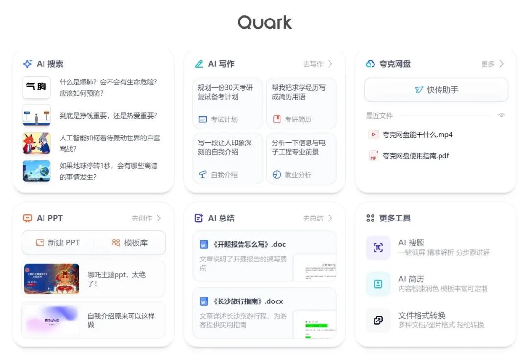 When Quark lets search learn to think deeply, AI search opens a new chapter插图5