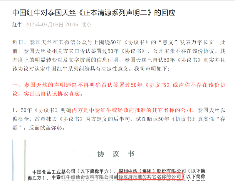 China Red Bull’s latest response: Enjoy the rights stipulated in the Agreement for 50 years in accordance with the law插图