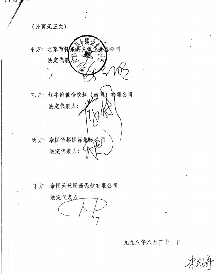 China Red Bull’s latest response: Enjoy the rights stipulated in the Agreement for 50 years in accordance with the law插图3