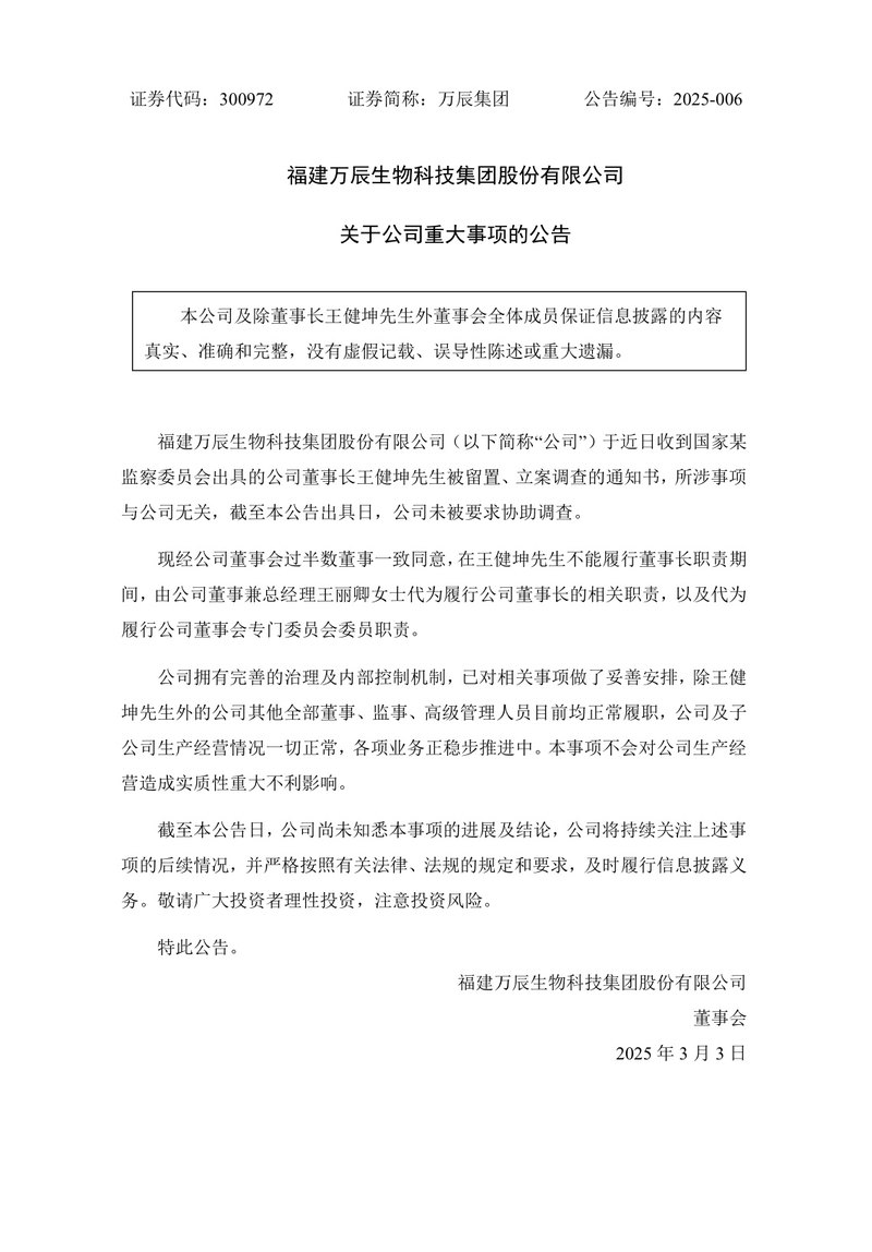 Wang Jiankun, chairman of Wanchen Group, was detained and opened for investigation, and his sister Wang Liqing acted on her behalf插图1