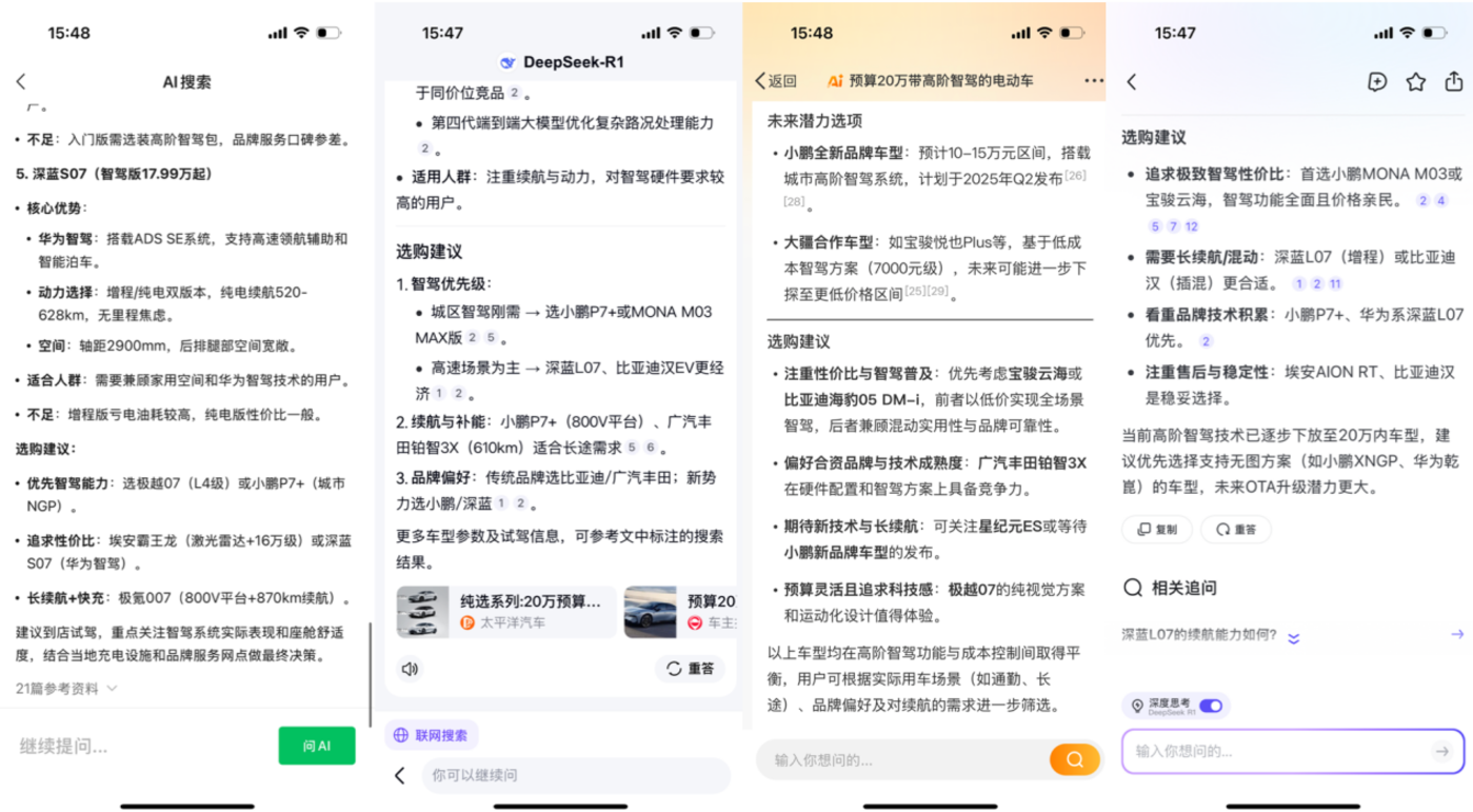 DeepSeek Search Daheng Review: Baidu, Weibo, and WeChat rely on content to decide the winner插图8