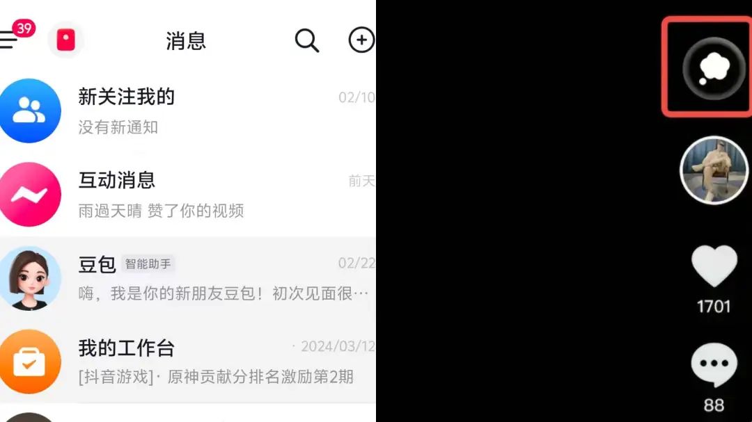 Douyin connects to Doubao, and byte launches a counterattack插图1