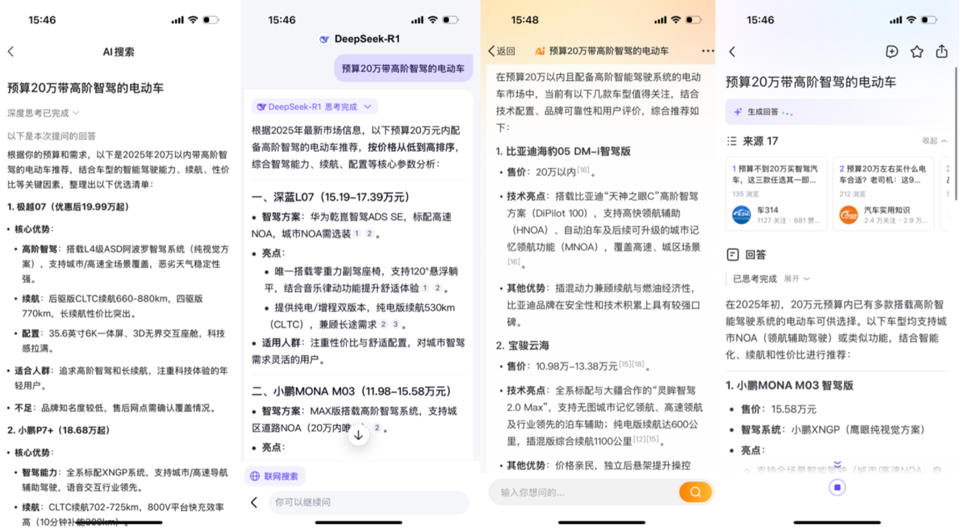 DeepSeek Search Daheng Review: Baidu, Weibo, and WeChat rely on content to decide the winner插图7