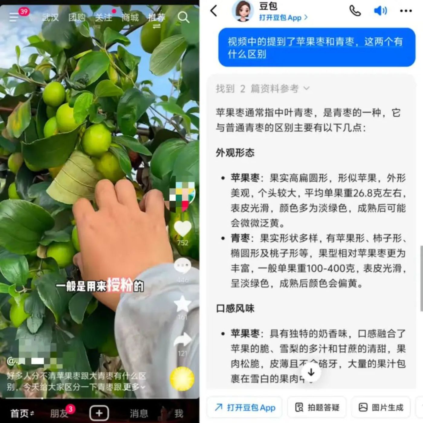 exclusive| Douyin connects to Doubao, and byte launches a counterattack插图1