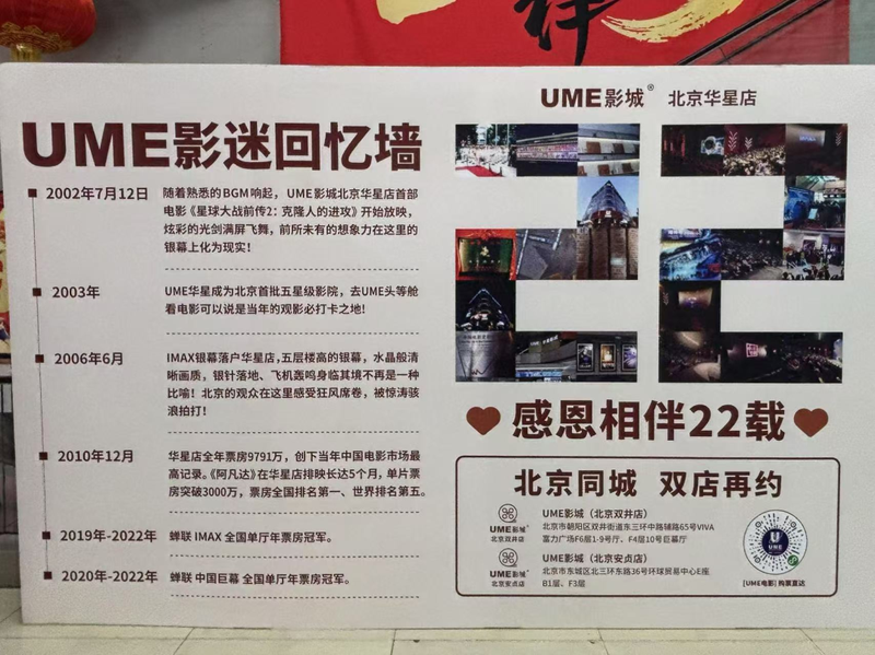 China Star UME closed its store and many theaters shuffled its cards: Why didn’t the former “box office champion” change his life against the sky?插图