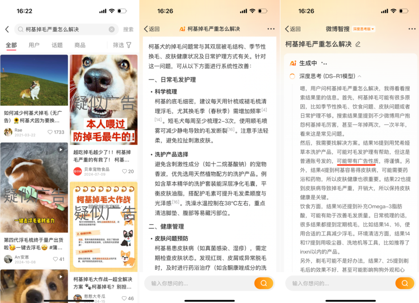 DeepSeek Search Daheng Review: Baidu, Weibo, and WeChat rely on content to decide the winner插图12