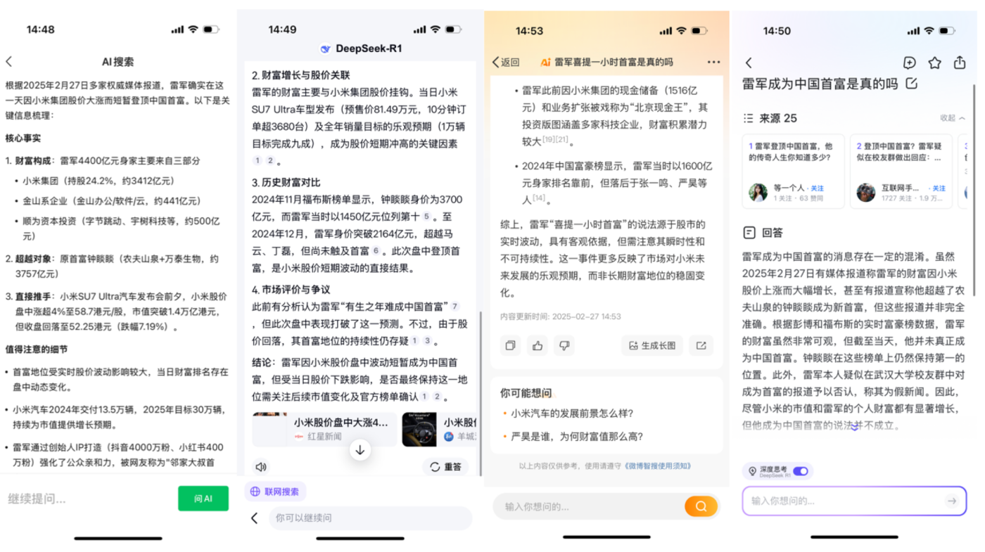 DeepSeek Search Daheng Review: Baidu, Weibo, and WeChat rely on content to decide the winner插图