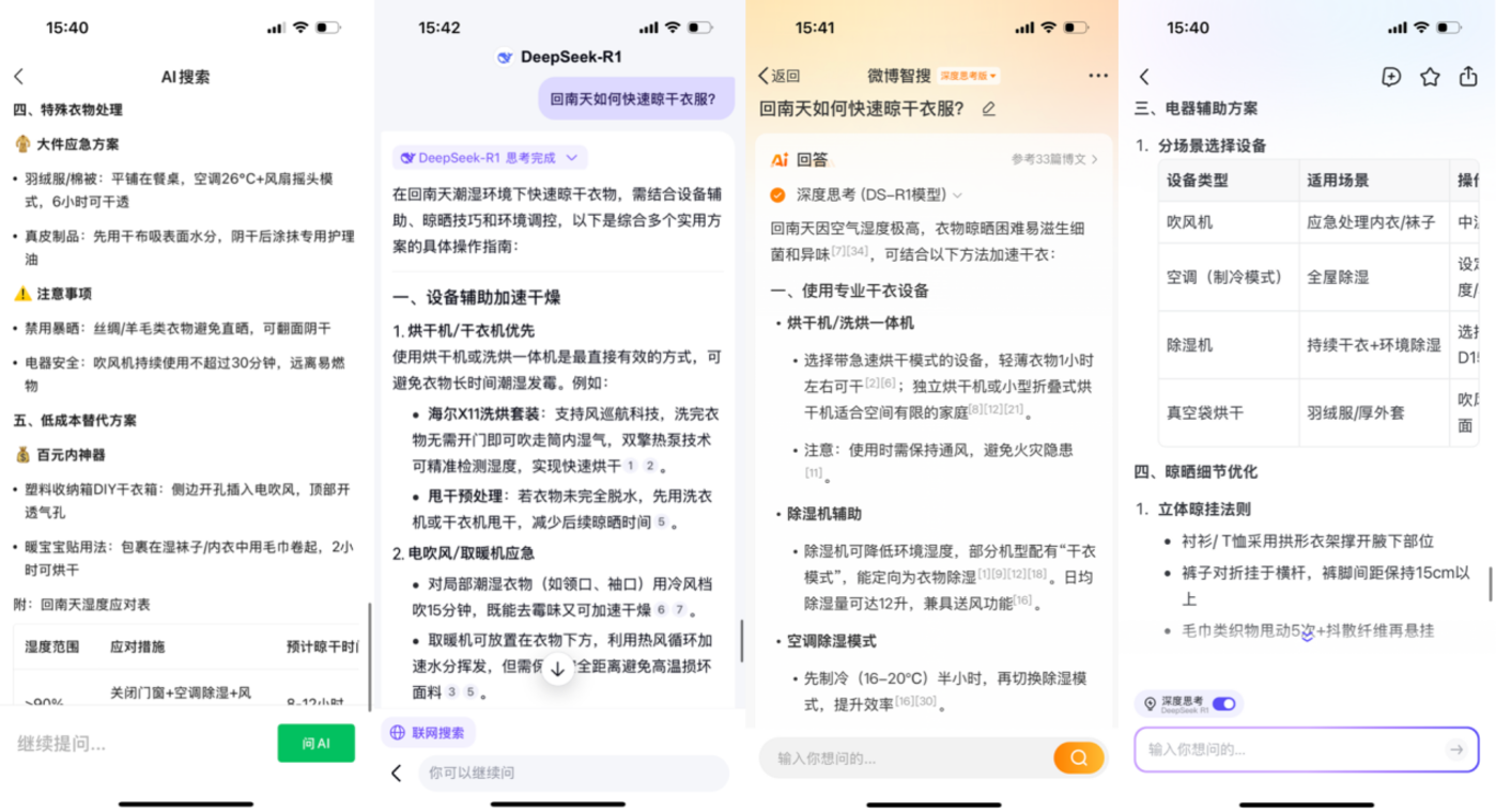 DeepSeek Search Daheng Review: Baidu, Weibo, and WeChat rely on content to decide the winner插图6