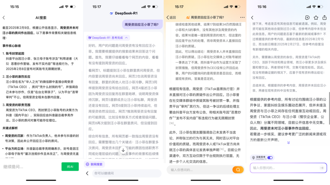 DeepSeek Search Daheng Review: Baidu, Weibo, and WeChat rely on content to decide the winner插图3