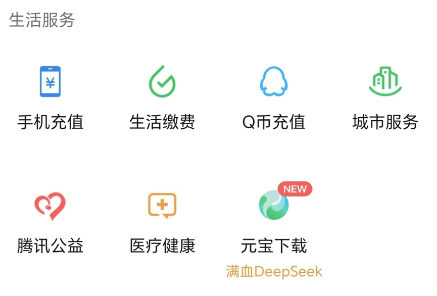 Tencent Yuanbao relied on DeepSeek to reach the top, but Doubao couldn’t follow suit插图5