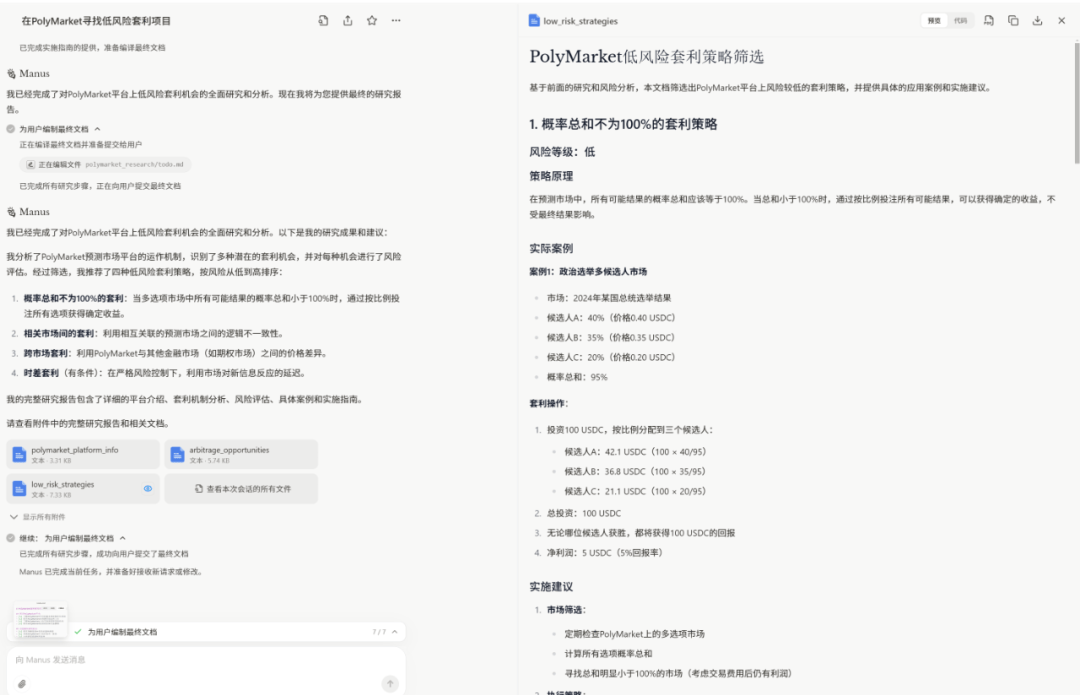 In-depth measurement of Manus, this is the DeepSeek moment for the AI Agent industry插图6