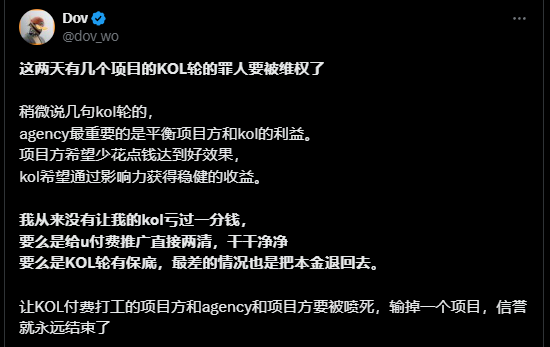 When KOL defended rights for the “KOL Round”, there were no winners in the bear market.插图3