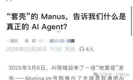 Manus who “swipes”: Is it really explosive, or is it really marketing?插图25