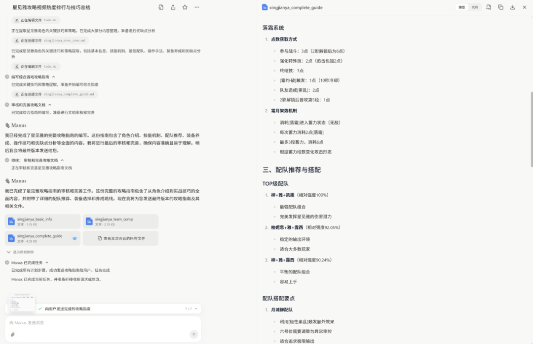 In-depth measurement of Manus, this is the DeepSeek moment for the AI Agent industry插图5