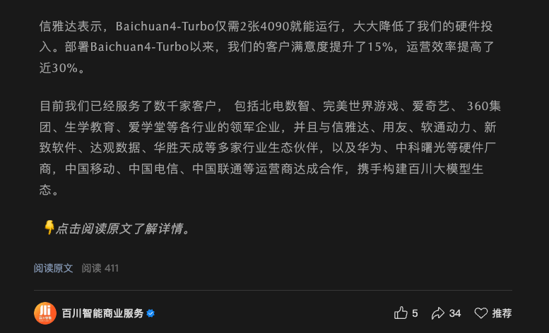 Blue whale exclusive| Behind Baichuan Intelligent All in Healthcare: Abandon adhering to the billion-level B-end business and stopping training on the new general model插图1