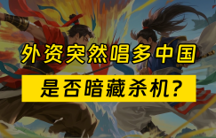 Foreign investors are crazy about Chinese technology stocks! Do you believe this wave of “bottom-fishing” opportunities?缩略图